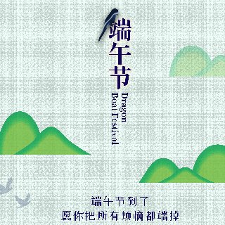 濃情端午。樂目恭祝各位合作伙伴：端午安康！